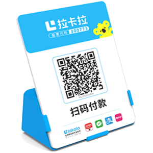 百色拉卡拉全能收款Q码